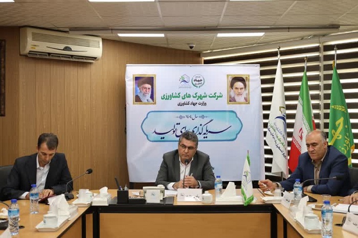 برگزاری مجمع عمومی سالانه شرکت سهامی کشاورزی و دامپروری سفیدرود 
